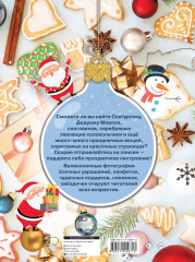 Новогодняя книга пряталок и находилок - Фото 1