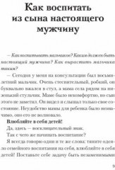 Воспитание без слез и ошибок - Фото 1