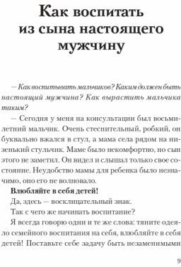 Воспитание без слез и ошибок
