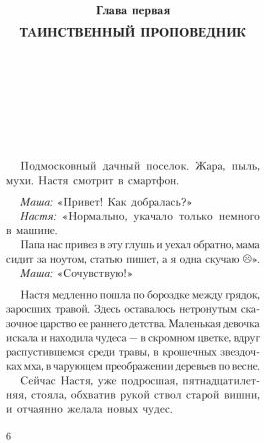 Тайны хранителя. Приключения девочки