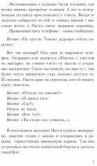 Тайны хранителя. Приключения девочки, которая увидела мир от Сотворения и до наших дней - Фото 2