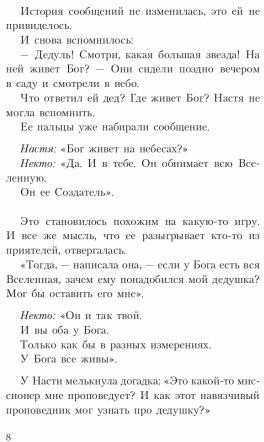 Тайны хранителя. Приключения девочки