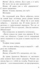 Тайны хранителя. Приключения девочки, которая увидела мир от Сотворения и до наших дней - Фото 4
