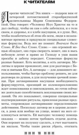 1500 заговоров для здоровья