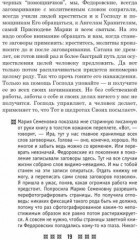 1500 заговоров для здоровья, богатства и любви. По заветам печорской целительницы Марии Федоровской - Фото 2