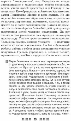 1500 заговоров для здоровья