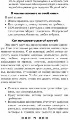 1500 заговоров для здоровья, богатства и любви. По заветам печорской целительницы Марии Федоровской - Фото 4