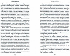 Багдадский Вор - Фото 1