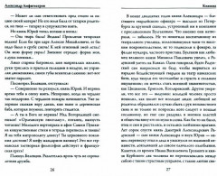 Княжна - Фото 1