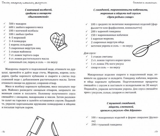 Паста, макароны спагетти, фетучини