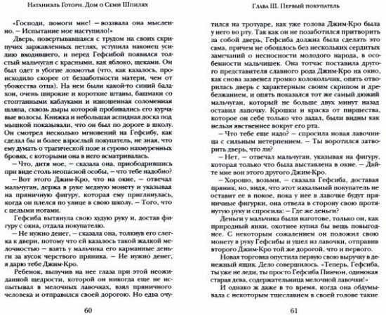 Дом о Семи Шпилях