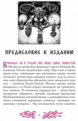 Вечера на хуторе близ Диканьки - Фото 1
