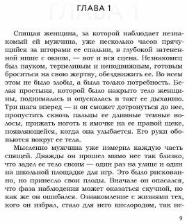 Человек-тень