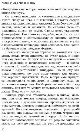 Человек-тень