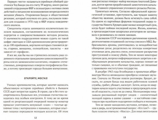 Серийные убийцы. Кровавые хроники