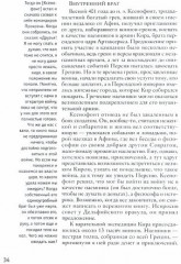 33 стратегии войны - Фото 1