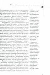 33 стратегии войны - Фото 2