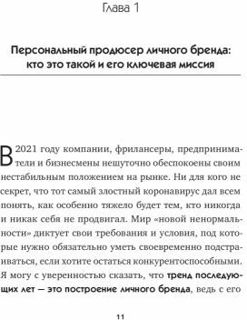 Магия личного бренда