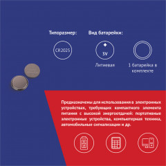 Батарейка литиевая CR2025 - Фото 1