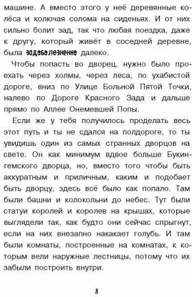 Храбрая Беатрис и проклятье дрожунов