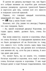 Храбрая Беатрис и проклятье дрожунов - Фото 4