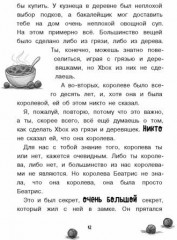 Храбрая Беатрис и проклятье дрожунов - Фото 5