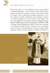 Бунт и смута на Руси - Фото 2