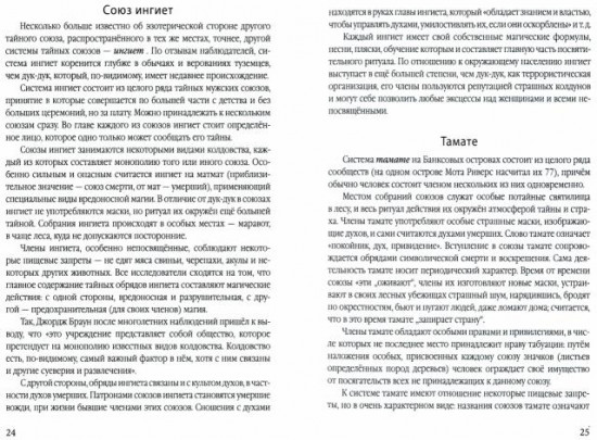 Тайная история преступных сект