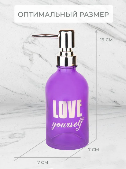 Диспенсер для жидкого мыла «Love yourself»