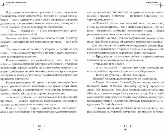 Марья Лусьева