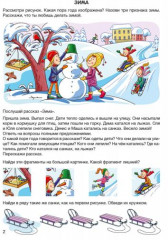 Развитие речи в играх и упражнениях. В 8 частях. Часть 3 - Фото 1