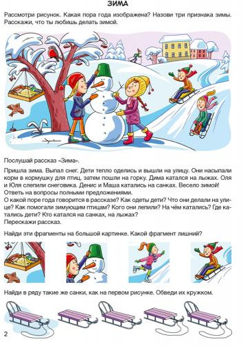 Развитие речи в играх и упражнениях