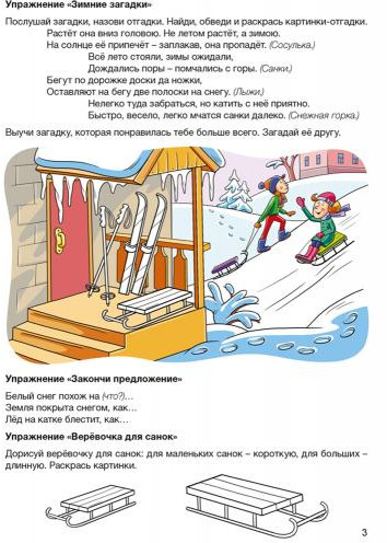Развитие речи в играх и упражнениях