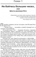 Обольстить математикой. Числовые игры на все случаи жизни - Фото 1