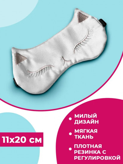 Маска для сна