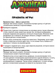 Игра логическая «Джунгли. Прятки» - Фото 2