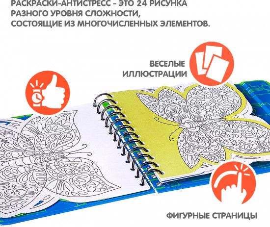 Раскраски-антистресс