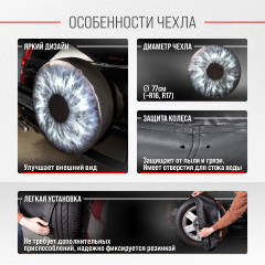Чехол запасного колеса «Глаз» - Фото 5