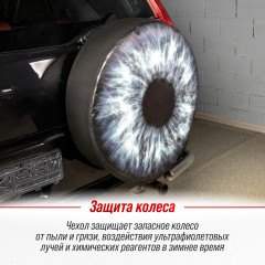 Чехол запасного колеса «Глаз» - Фото 7