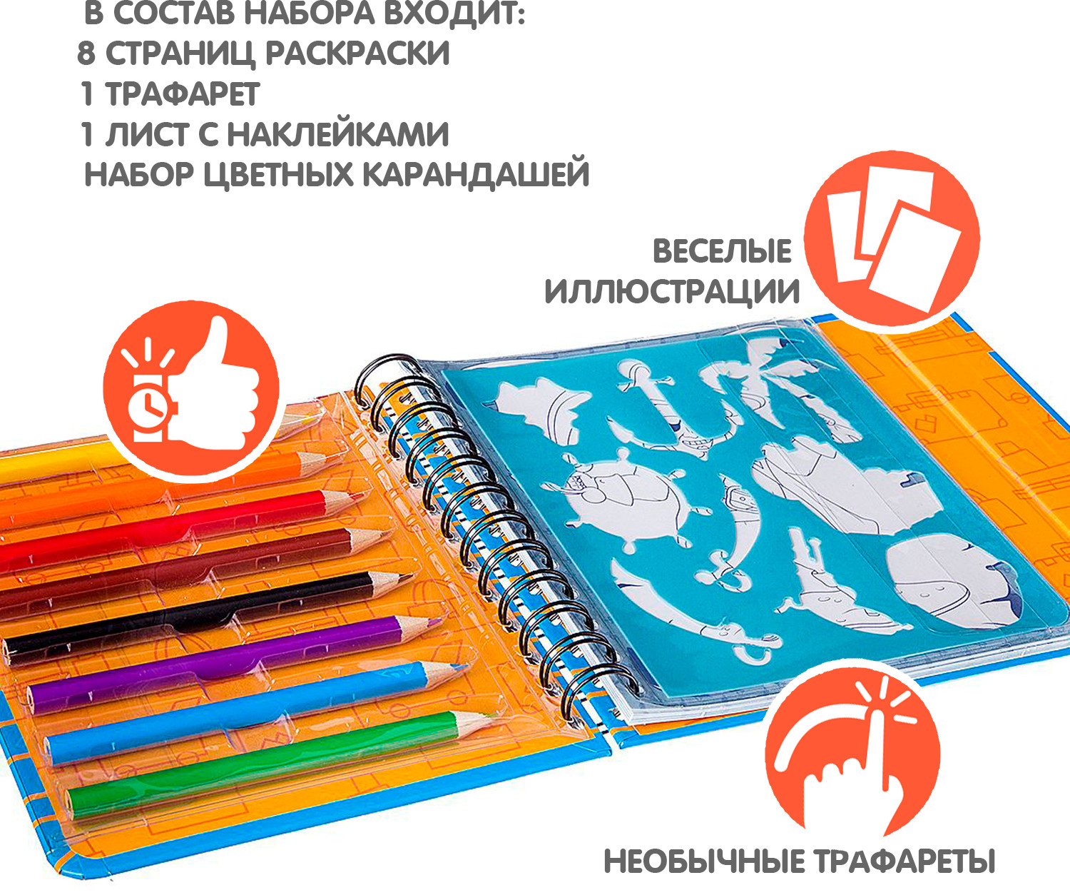 Рисуем в дороге. Пираты | Мини-игры в дорогу | Bondibon | Фото 1