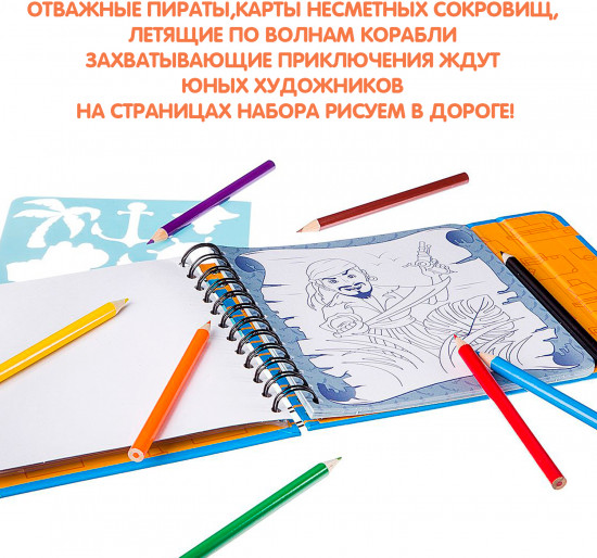 Рисуем в дороге. Пираты