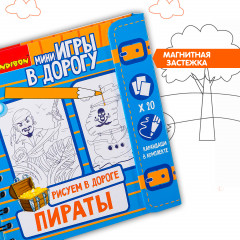 Рисуем в дороге. Пираты - Фото 3