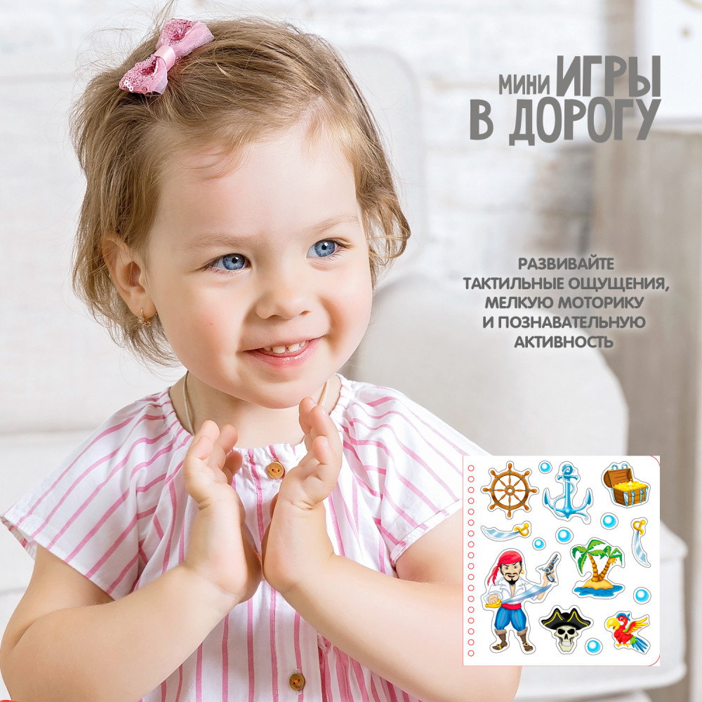 Рисуем в дороге. Пираты | Мини-игры в дорогу | Bondibon | Фото 4