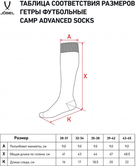 Гетры футбольные «Camp advanced socks»