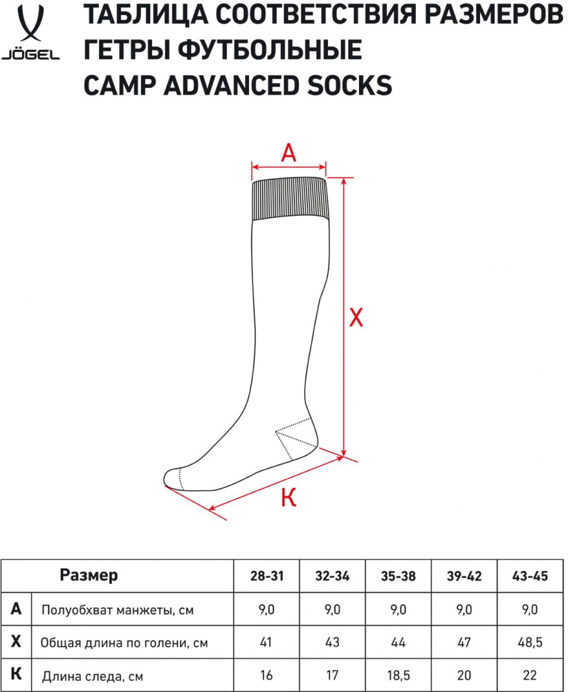 Гетры футбольные «Camp advanced socks» | Camp | Jögel | Фото 4
