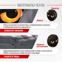 Чехол запасного колеса «Глаза» - Фото 6