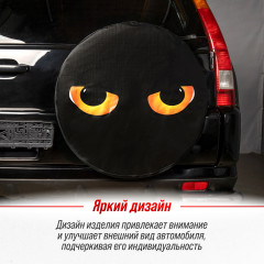 Чехол запасного колеса «Глаза» - Фото 8