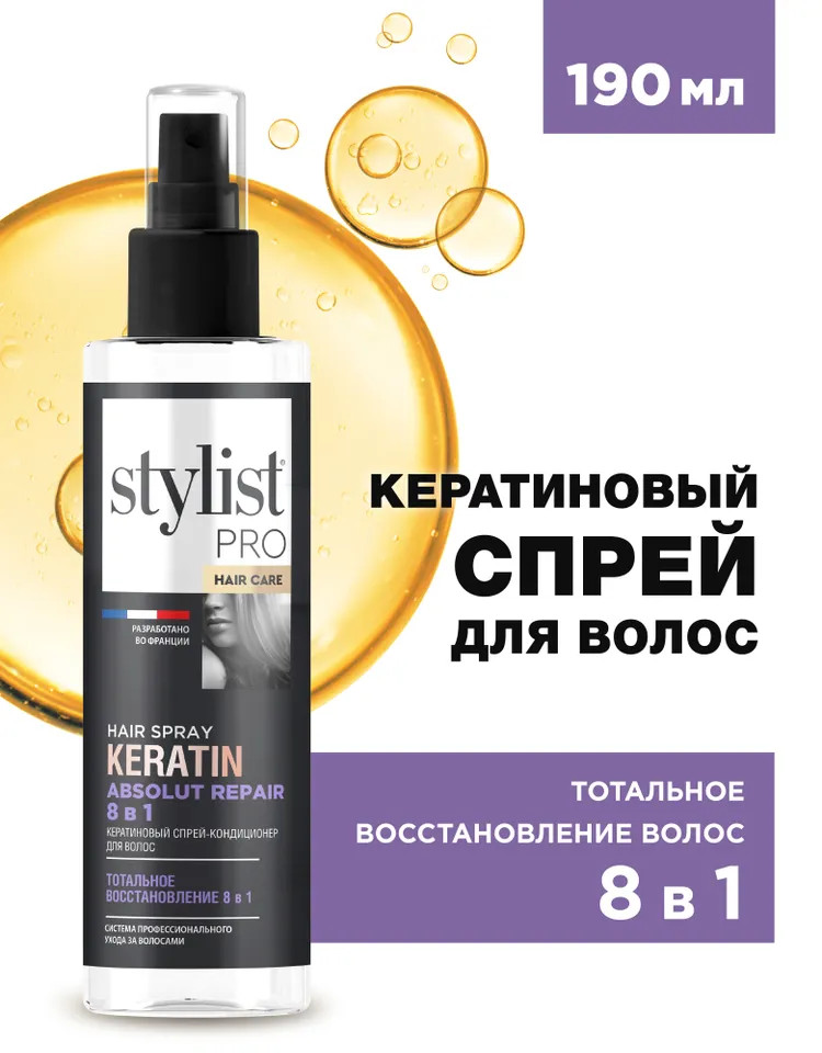 Спрей-кондиционер для волос с кератином «8 в 1» | Stylist Color Pro | Фото 1