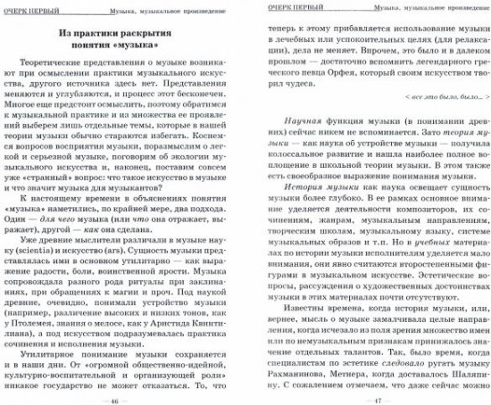 Анализ музыкального произведения