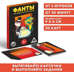 Фанты «Для взрослой компании» - Фото 2